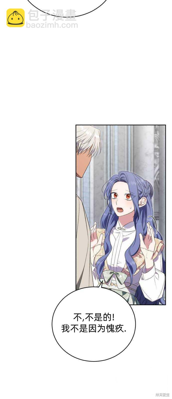 《成了虎头蛇尾小说中的恶女》第46话 第35页