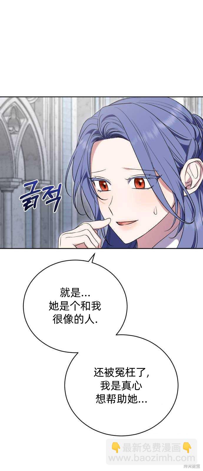 《成了虎头蛇尾小说中的恶女》第46话 第36页