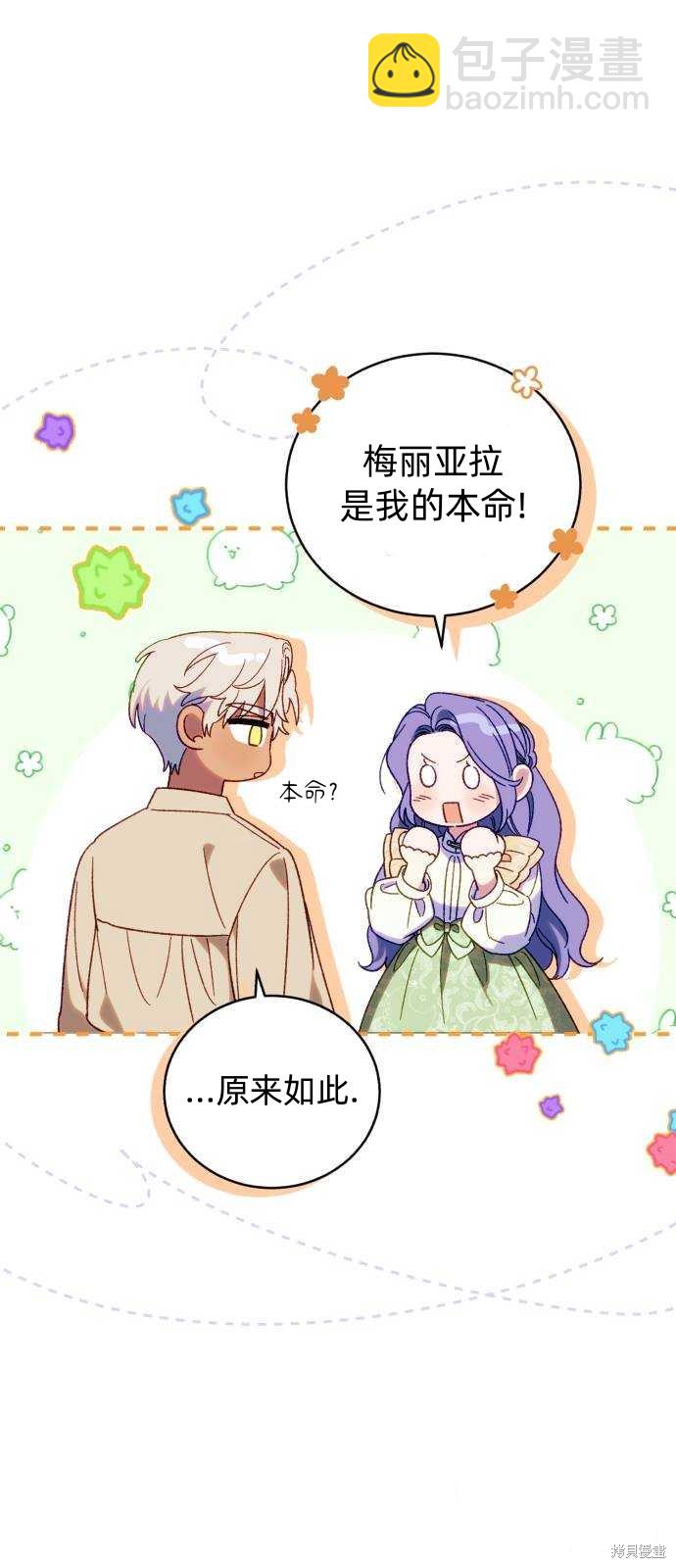 《成了虎头蛇尾小说中的恶女》第46话 第37页