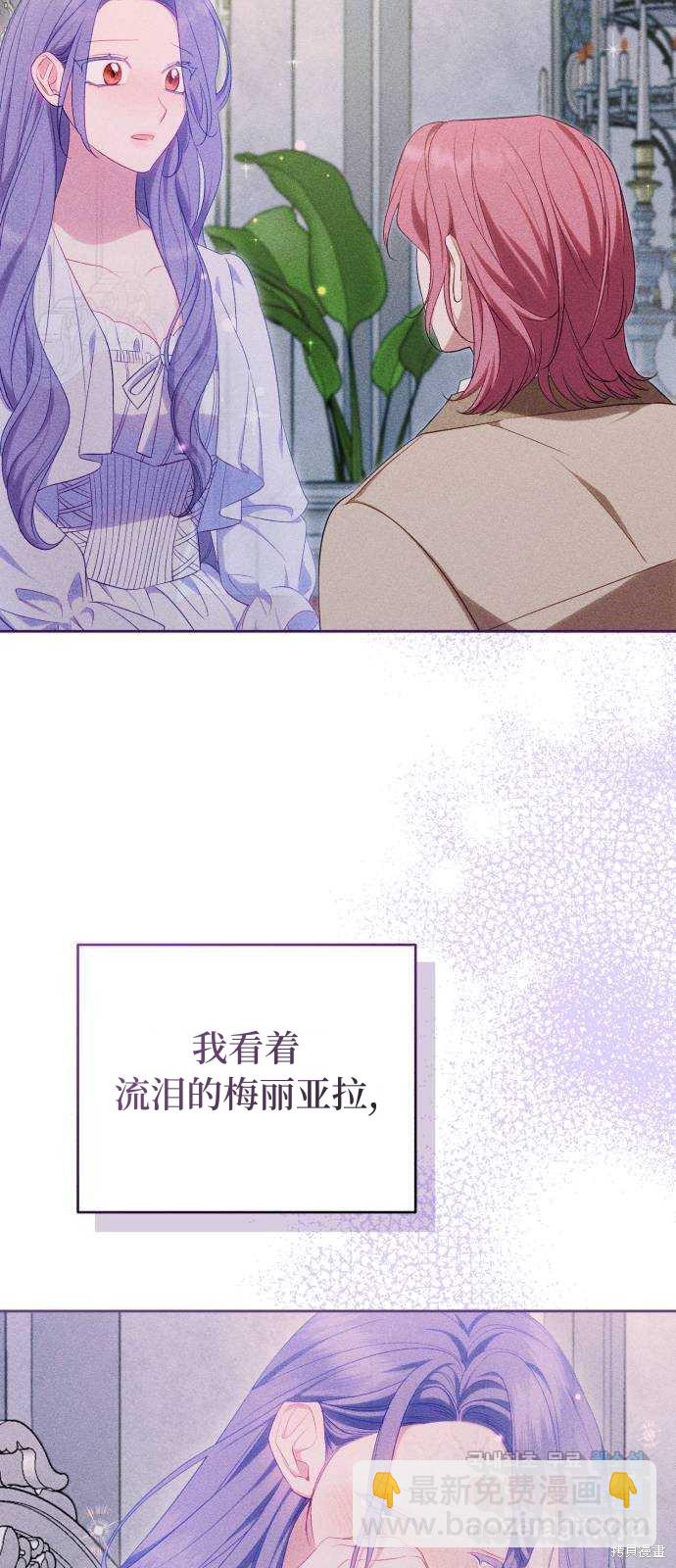 《成了虎头蛇尾小说中的恶女》第46话 第39页