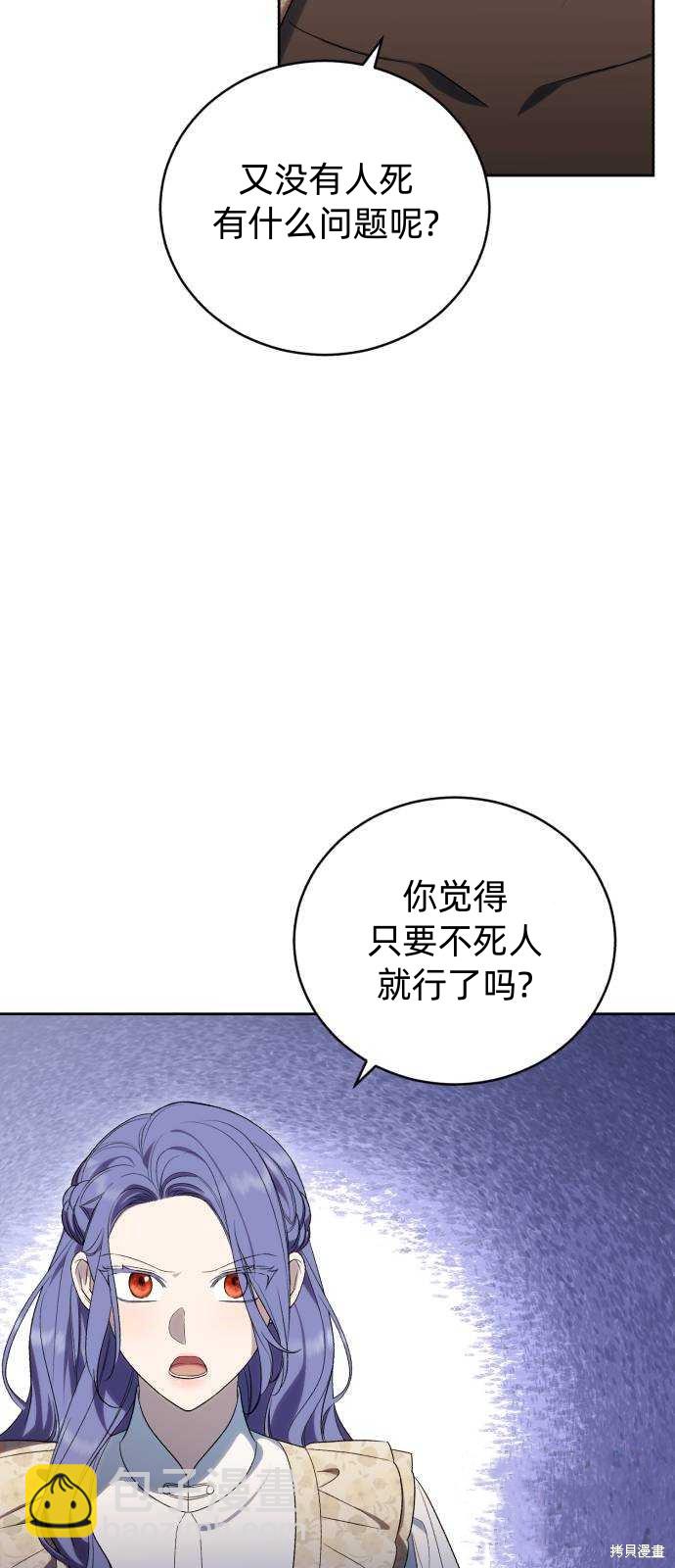 《成了虎头蛇尾小说中的恶女》第46话 第3页