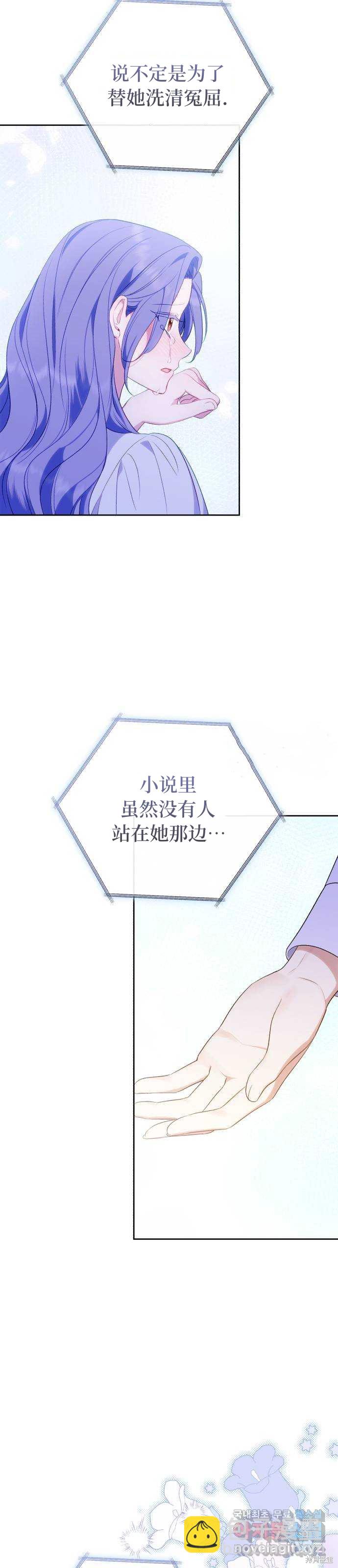 《成了虎头蛇尾小说中的恶女》第46话 第42页