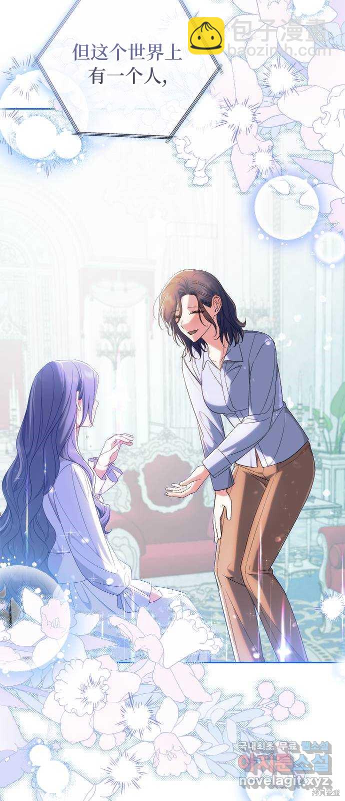 《成了虎头蛇尾小说中的恶女》第46话 第43页