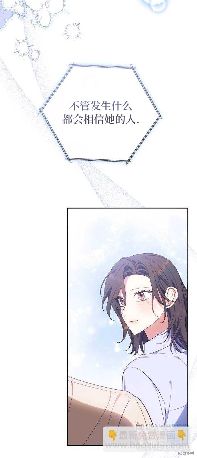 《成了虎头蛇尾小说中的恶女》第46话 第44页