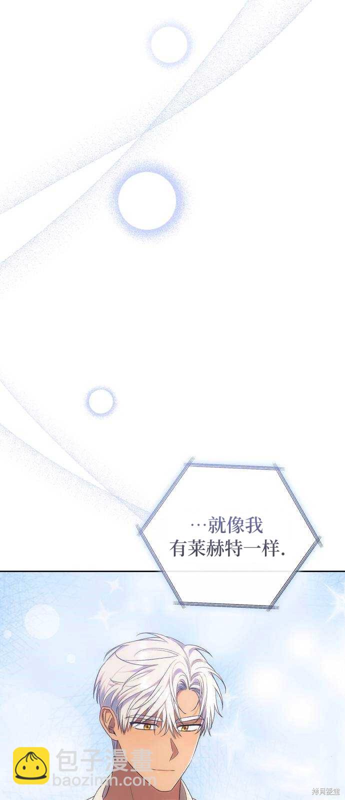 《成了虎头蛇尾小说中的恶女》第46话 第45页