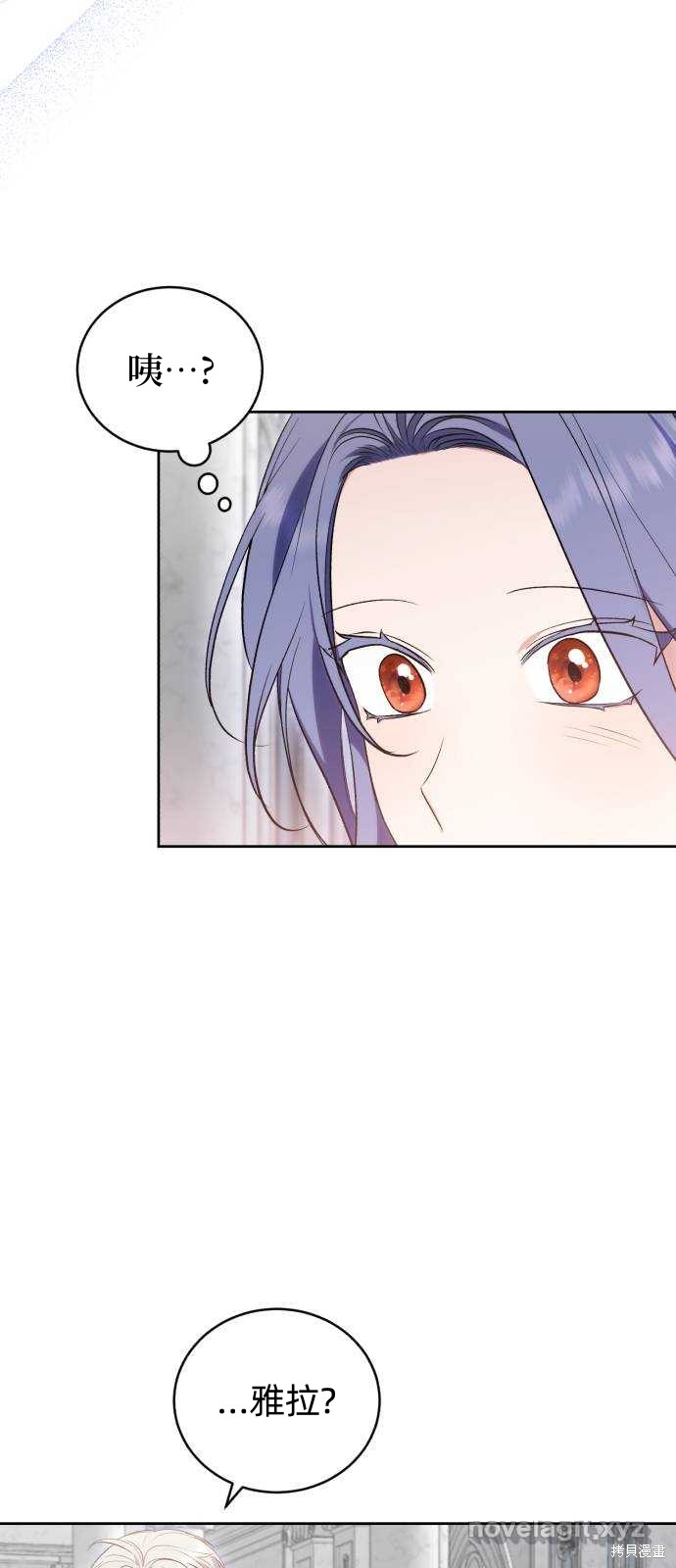 《成了虎头蛇尾小说中的恶女》第46话 第47页