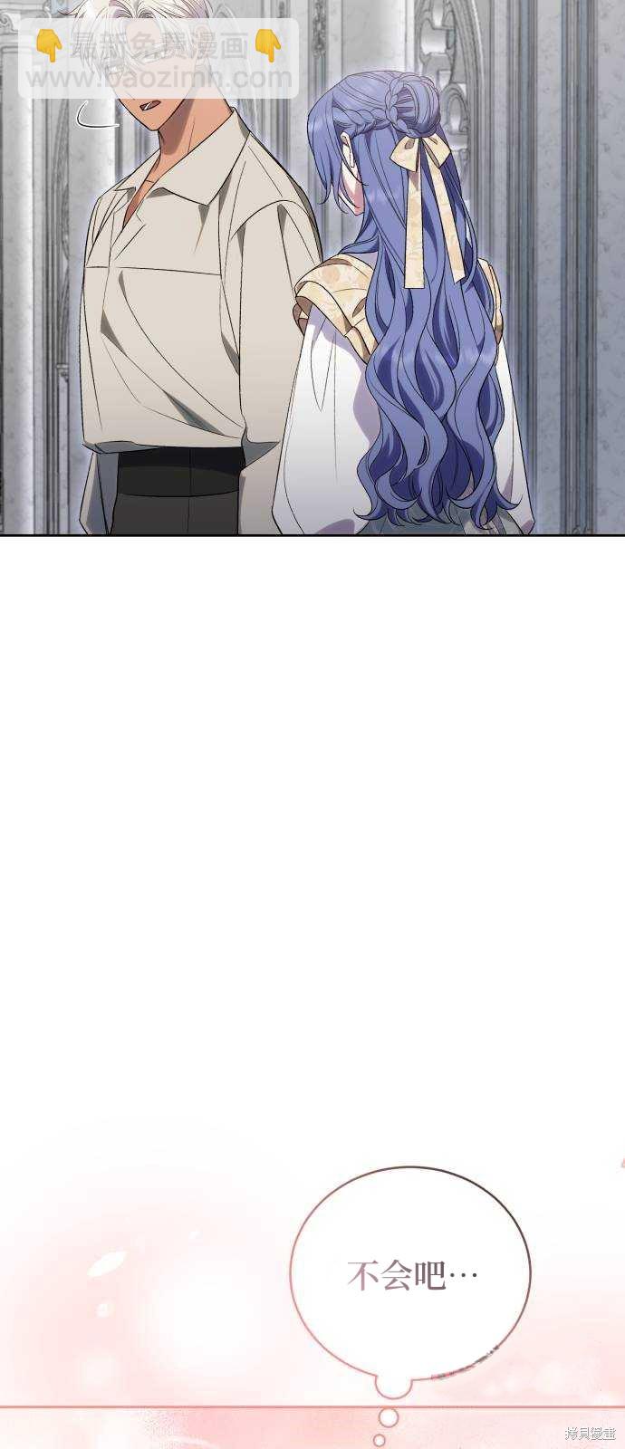 《成了虎头蛇尾小说中的恶女》第46话 第48页