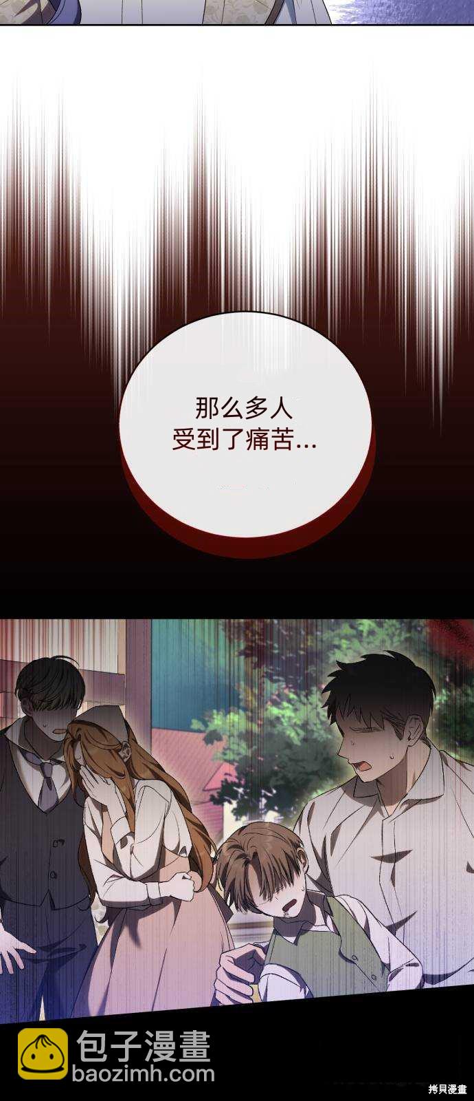 《成了虎头蛇尾小说中的恶女》第46话 第4页