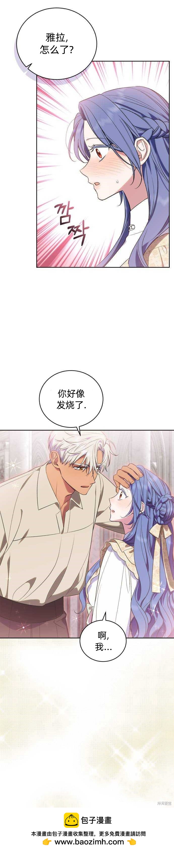《成了虎头蛇尾小说中的恶女》第46话 第50页