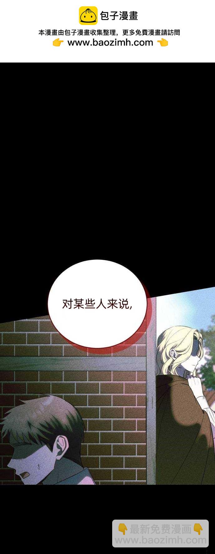 《成了虎头蛇尾小说中的恶女》第46话 第5页