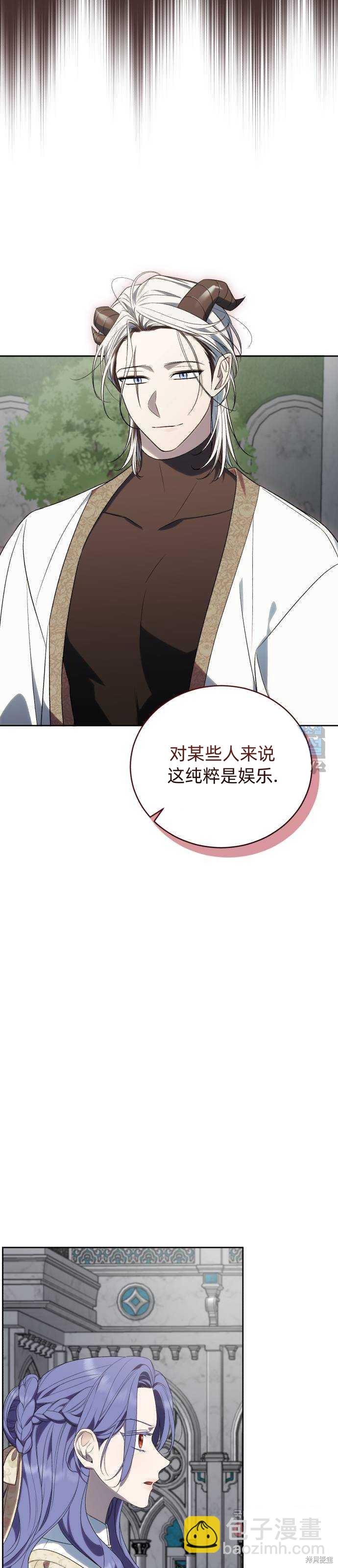 《成了虎头蛇尾小说中的恶女》第46话 第7页