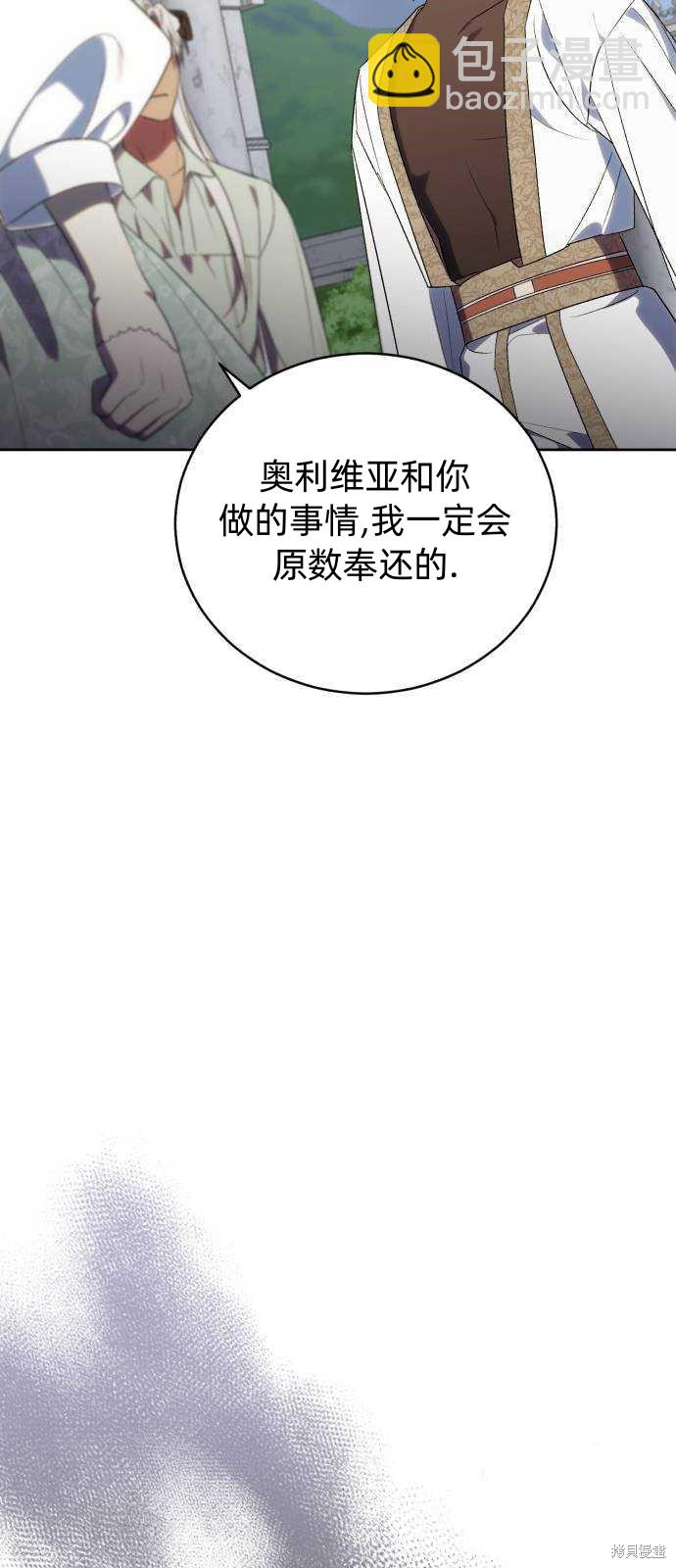 《成了虎头蛇尾小说中的恶女》第46话 第9页