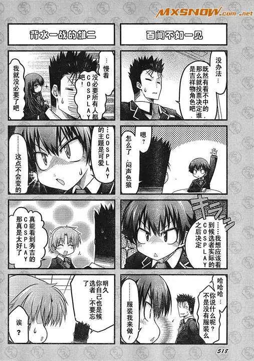 《笨蛋，测验，召唤兽 欢乐篇》第03回 第10页