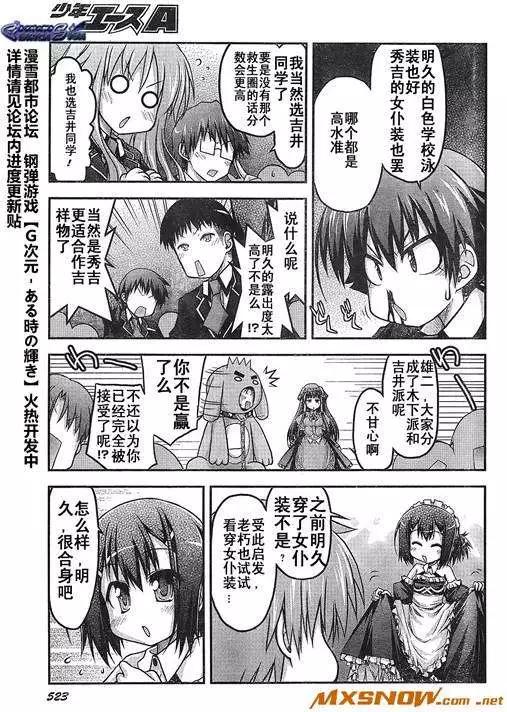 《笨蛋，测验，召唤兽 欢乐篇》第03回 第15页