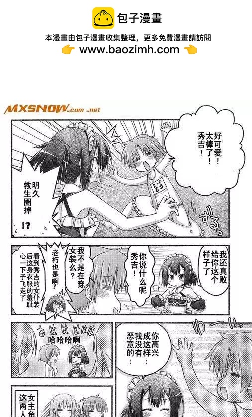 《笨蛋，测验，召唤兽 欢乐篇》第03回 第16页