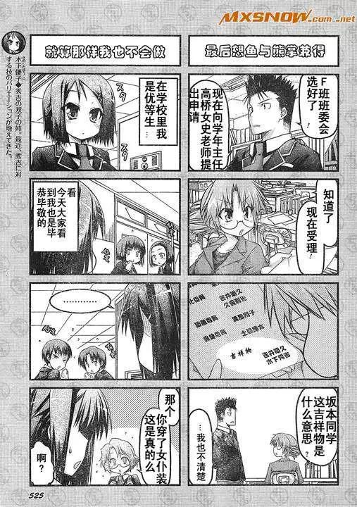 《笨蛋，测验，召唤兽 欢乐篇》第03回 第17页