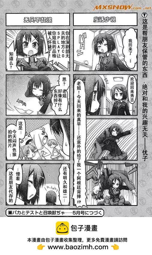 《笨蛋，测验，召唤兽 欢乐篇》第03回 第18页