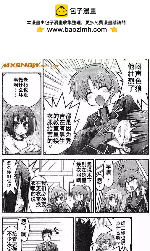 《笨蛋，测验，召唤兽 欢乐篇》第03回 第2页