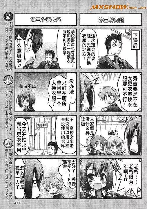 《笨蛋，测验，召唤兽 欢乐篇》第03回 第3页