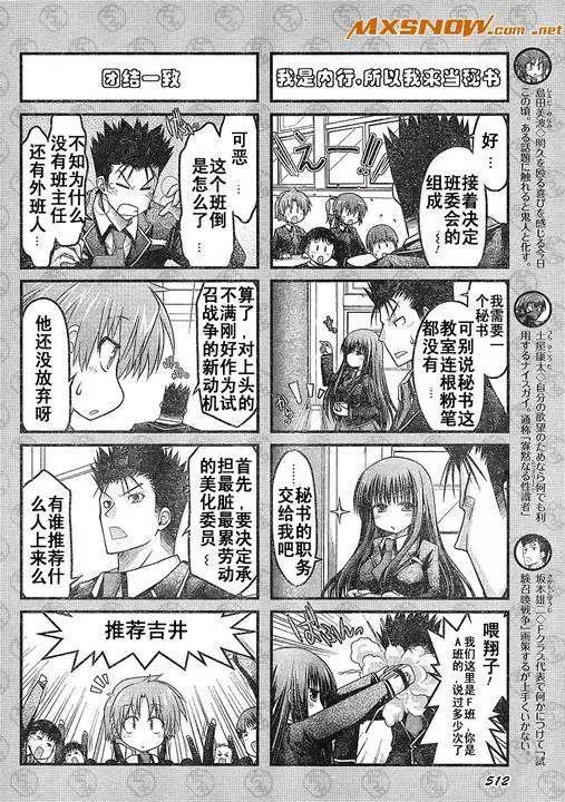 《笨蛋，测验，召唤兽 欢乐篇》第03回 第4页