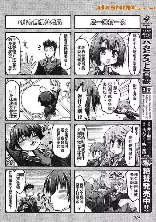 《笨蛋，测验，召唤兽 欢乐篇》第03回 第6页