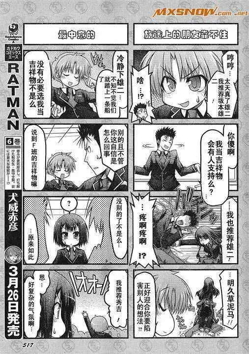 《笨蛋，测验，召唤兽 欢乐篇》第03回 第9页