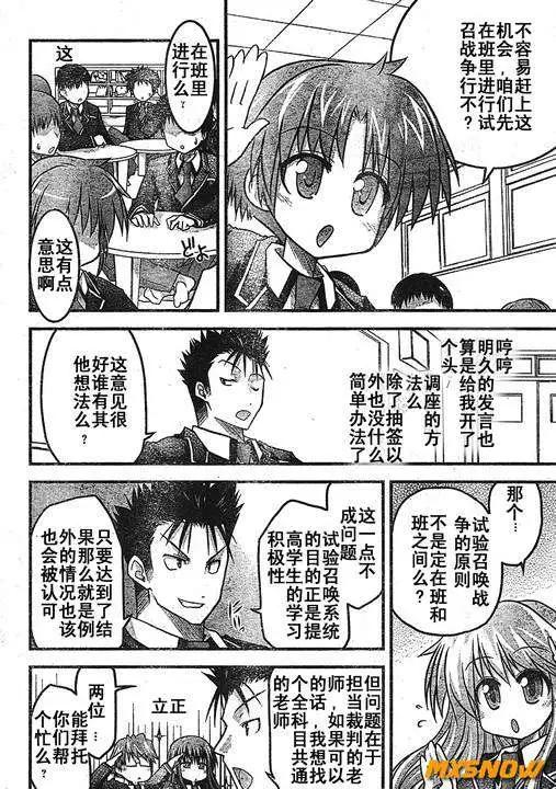 《笨蛋，测验，召唤兽 欢乐篇》第02回 第10页