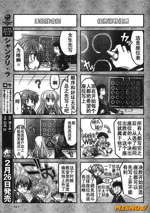 《笨蛋，测验，召唤兽 欢乐篇》第02回 第11页