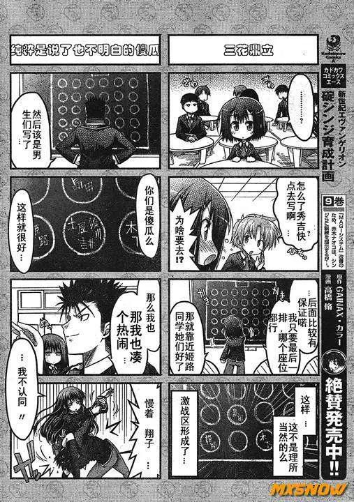 《笨蛋，测验，召唤兽 欢乐篇》第02回 第12页