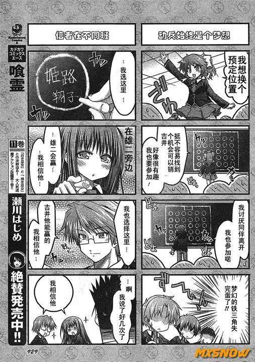 《笨蛋，测验，召唤兽 欢乐篇》第02回 第13页