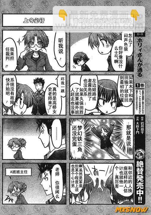 《笨蛋，测验，召唤兽 欢乐篇》第02回 第14页