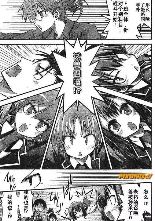《笨蛋，测验，召唤兽 欢乐篇》第02回 第15页