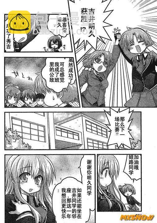 《笨蛋，测验，召唤兽 欢乐篇》第02回 第20页