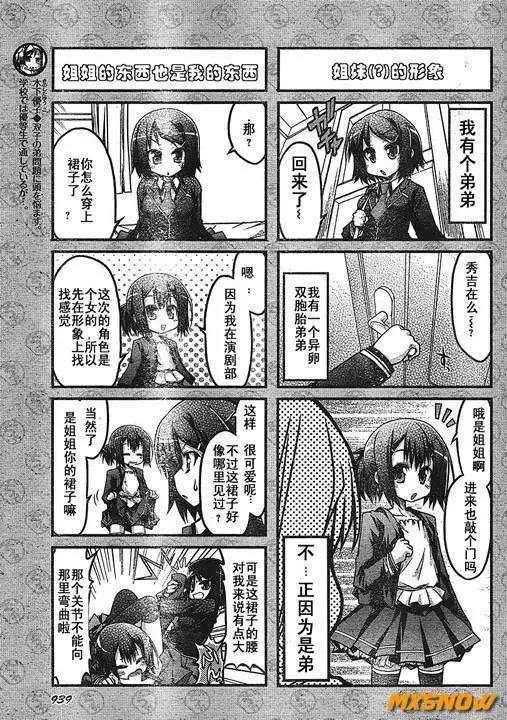 《笨蛋，测验，召唤兽 欢乐篇》第02回 第23页
