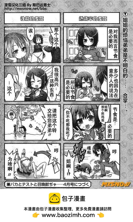 《笨蛋，测验，召唤兽 欢乐篇》第02回 第24页