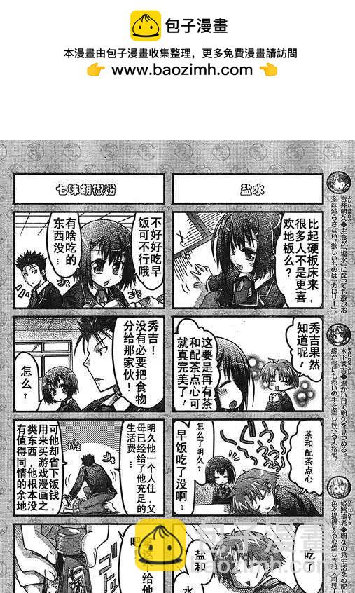 《笨蛋，测验，召唤兽 欢乐篇》第02回 第2页