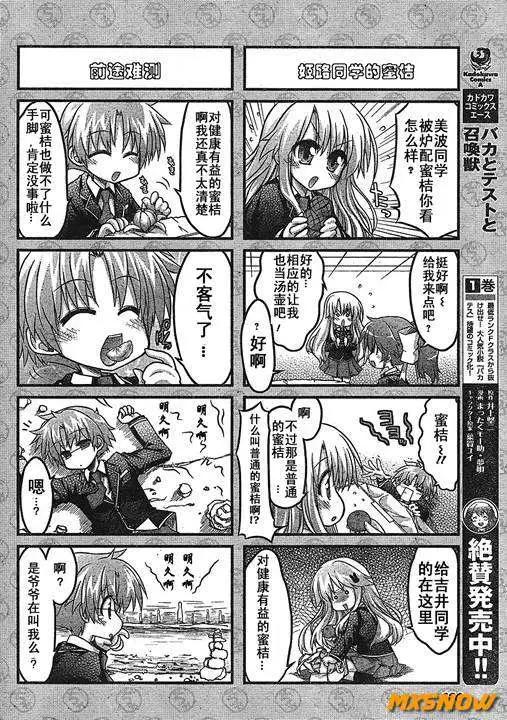 《笨蛋，测验，召唤兽 欢乐篇》第02回 第4页