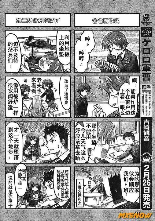 《笨蛋，测验，召唤兽 欢乐篇》第02回 第6页
