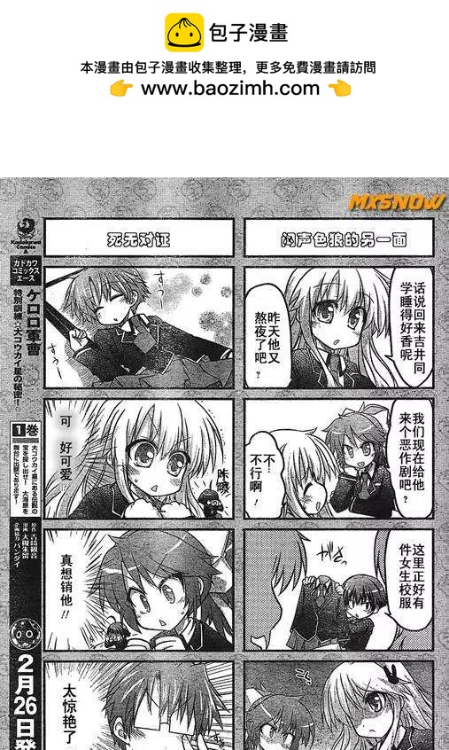 《笨蛋，测验，召唤兽 欢乐篇》第02回 第7页