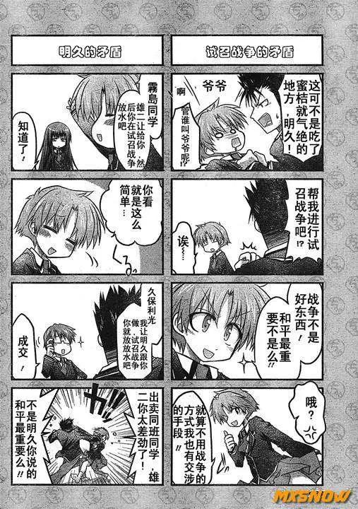 《笨蛋，测验，召唤兽 欢乐篇》第02回 第8页