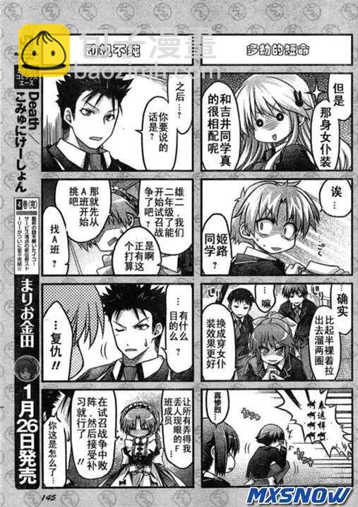 《笨蛋，测验，召唤兽 欢乐篇》第01回 第10页