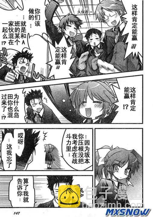 《笨蛋，测验，召唤兽 欢乐篇》第01回 第12页