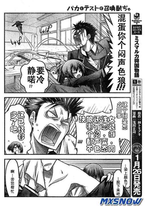 《笨蛋，测验，召唤兽 欢乐篇》第01回 第17页