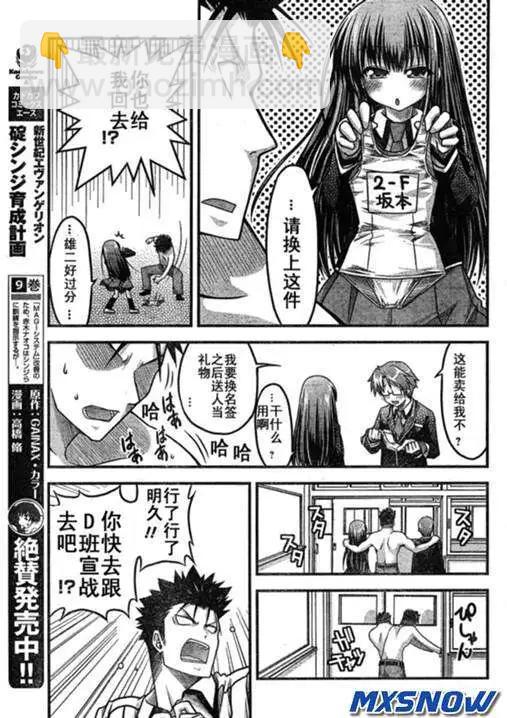 《笨蛋，测验，召唤兽 欢乐篇》第01回 第18页