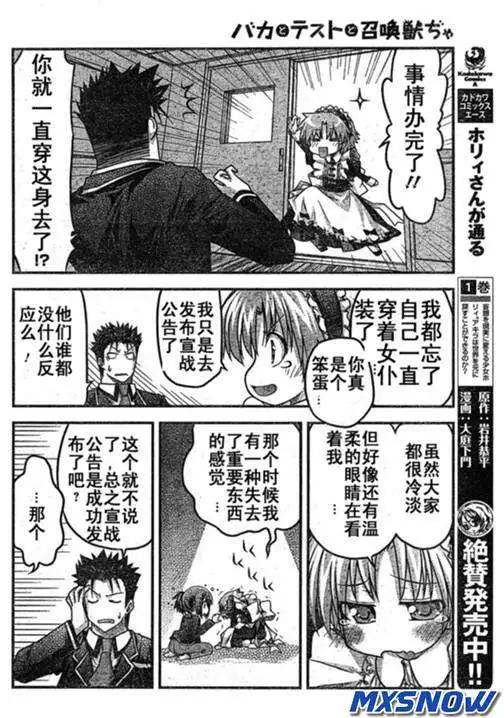 《笨蛋，测验，召唤兽 欢乐篇》第01回 第19页