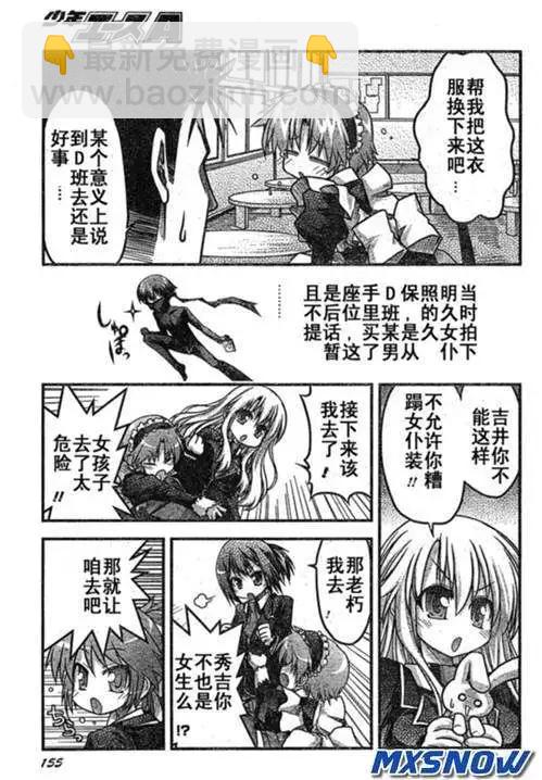 《笨蛋，测验，召唤兽 欢乐篇》第01回 第20页