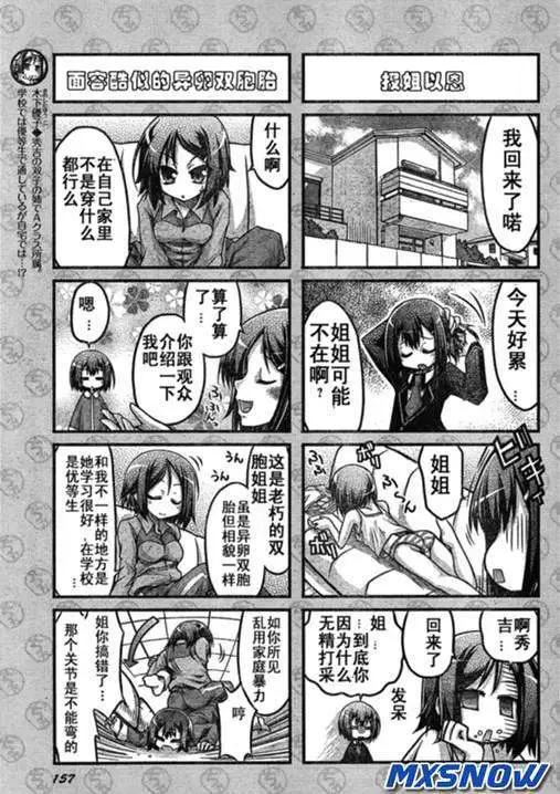《笨蛋，测验，召唤兽 欢乐篇》第01回 第22页