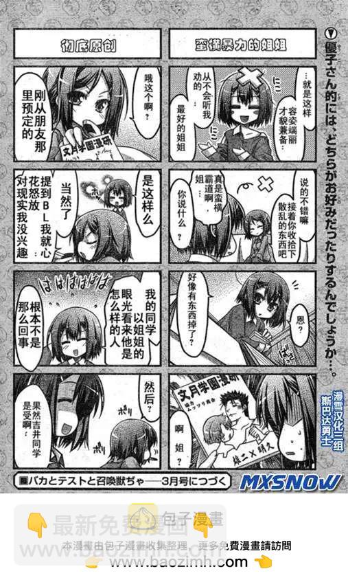 《笨蛋，测验，召唤兽 欢乐篇》第01回 第23页