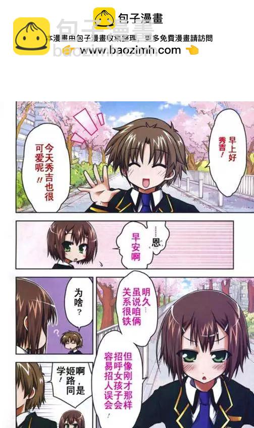 《笨蛋，测验，召唤兽 欢乐篇》第01回 第2页