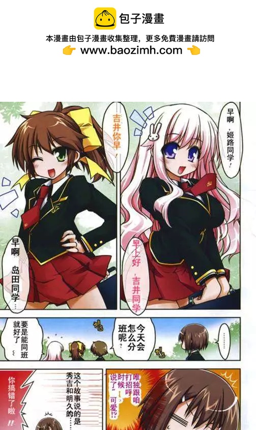 《笨蛋，测验，召唤兽 欢乐篇》第01回 第3页